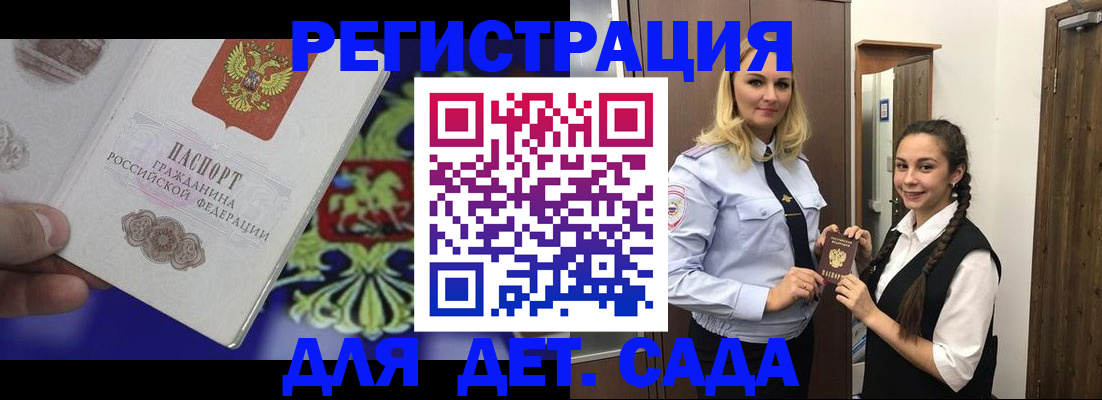 прописка в Омске